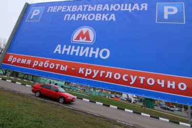 Перехватывающие парковки метрополитена