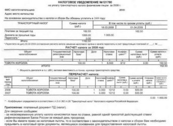 Перерасчет транспортного налога для физических лиц