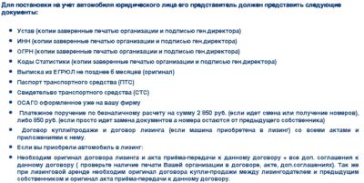 Перерегистрация автомобиля после лизинга в ГИБДД