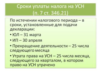 Период уплаты налогов в России