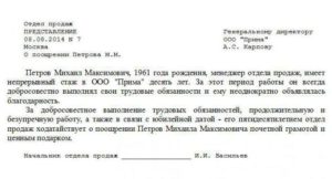 Письмо-ходатайство о награждении образец бланк