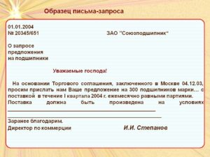 Письмо-ходатайство образец бланк