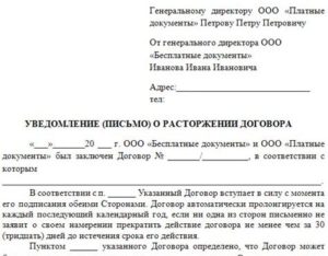 Письмо о расторжении договора аренды образец бланк