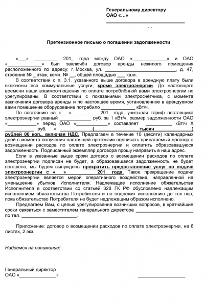 Письмо о возможности выполнения обязательств по условиям договора
