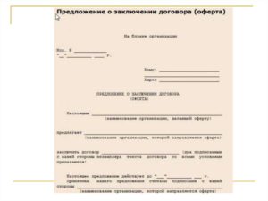 Письмо о заключении договора аренды образец бланк
