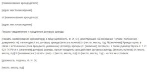 Письмо о заключении договора аренды образец бланк
