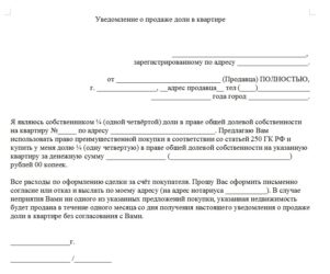 Письмо от нотариуса о продаже доли