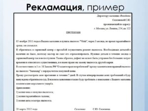 Письмо поставщику о замене товара ненадлежащего качества