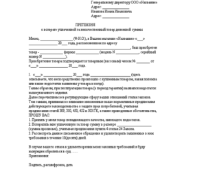 Письмо поставщику о замене товара ненадлежащего качества