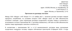 Письмо поставщику о замене товара ненадлежащего качества
