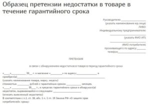 Письмо поставщику о замене товара ненадлежащего качества