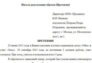 Письмо поставщику о замене товара ненадлежащего качества
