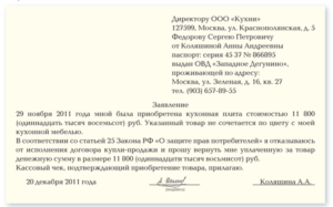 Письмо причина возврата товара