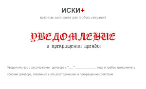 Письмо уведомление об окончании срока действия договора