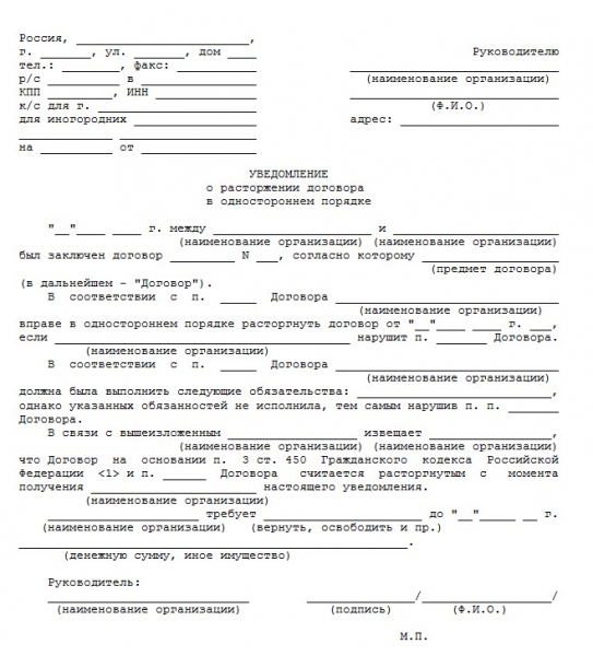 Письмо уведомление об окончании срока действия договора