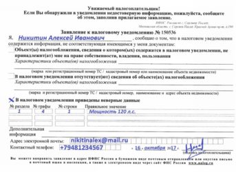 Письмо в налоговую о перерасчете транспортного налога