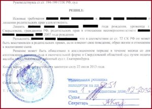 По искам об ограничении родительских прав освобождается от уплаты госпошлины