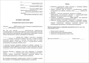 По искам об ограничении родительских прав освобождается от уплаты госпошлины