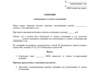 По искам об ограничении родительских прав освобождается от уплаты госпошлины