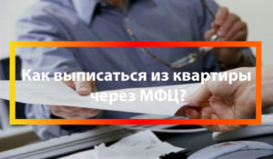 По каким дням можно выписаться из квартиры воронеж