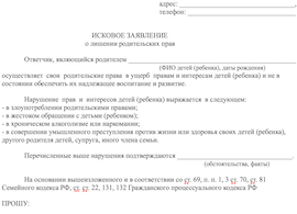 По какой причине родители могут быть лишены родительских прав на ребенка
