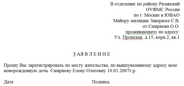 По какому адресу можно прописать ребенка после появления на свет