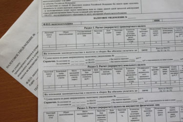 Почему не приходит извещение из налоговой?