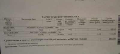 Почему не приходит квитанция на транспортный налог?