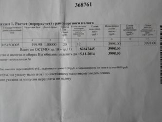Почему не приходит квитанция на транспортный налог?