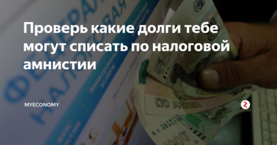 Почему не списали долги за транспортный налог?