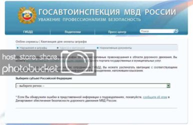 Почему нет штрафа в базе ГИБДД?