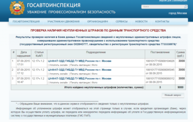 Почему нет штрафа в базе ГИБДД?