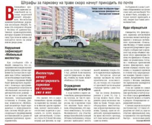 Почему нет скидки на штраф за парковку?