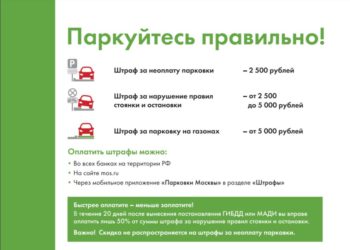 Почему нет скидки на штраф за парковку?