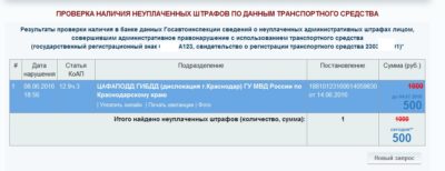 Почему нет скидки на штрафы ГИБДД?