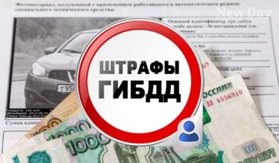 Почему нет скидки на штрафы ГИБДД?