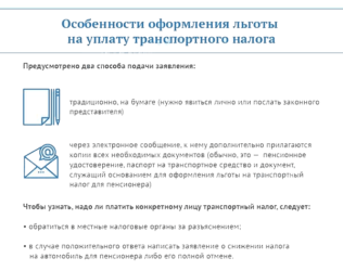 Почему пенсионеры не платят транспортный налог?