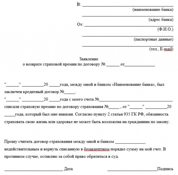 Почта банк как вернуть страховку по кредиту &mdash; порядок действий