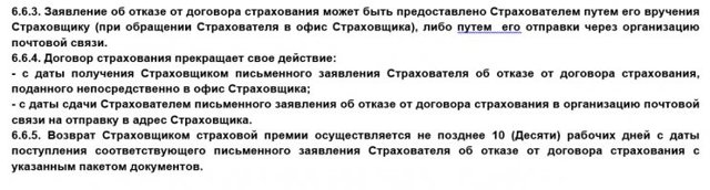 Почта банк как вернуть страховку по кредиту &mdash; порядок действий