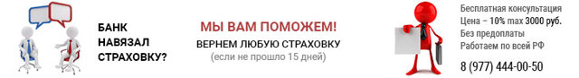 Почта банк как вернуть страховку по кредиту &mdash; порядок действий