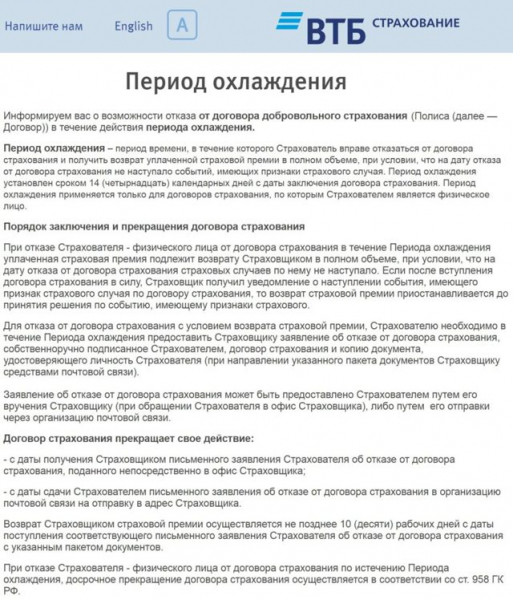 Почта банк как вернуть страховку по кредиту &mdash; порядок действий