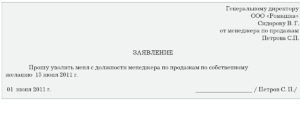 Почта россии заявление на увольнение