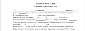 Подача иска о лишении ро0дительских прав прокурором а не опекуна