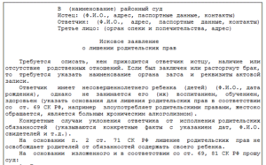Подача иска о лишении ро0дительских прав прокурором а не опекуна