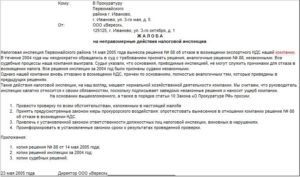 Подача искового заявления в суд на налоговую инспекцию