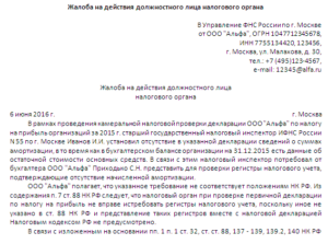 Подача искового заявления в суд на налоговую инспекцию