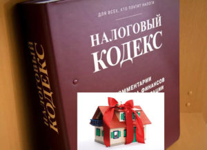 Подарить квартиру не резиденту рф