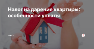 Подарить квартиру не резиденту рф