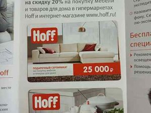 Подать в суд на магазин хофф