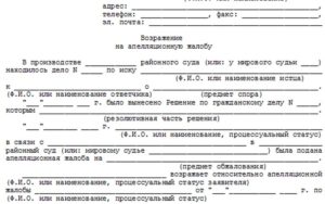 Подать возражения на судебное решение